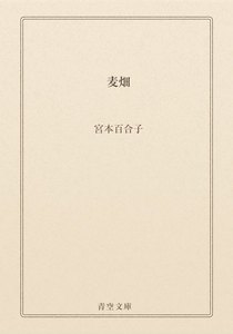 麦畑
