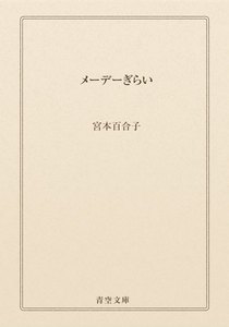 メーデーぎらい