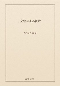 文字のある紙片