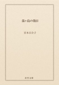 湯ヶ島の数日