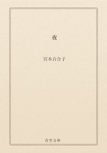 夜