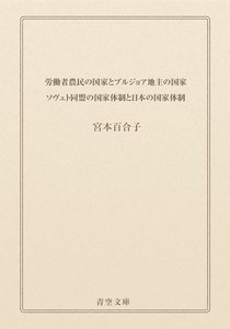 労働者農民の国家とブルジョア地主の国家