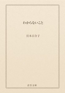 わからないこと