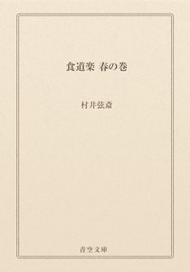 食道楽