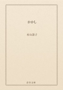 かかし