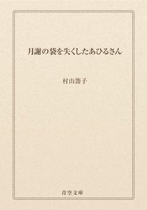 月謝の袋を失くしたあひるさん