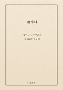 麻酔剤