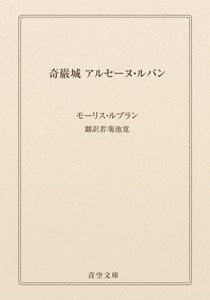 奇巌城