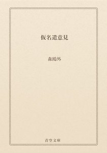仮名遣意見