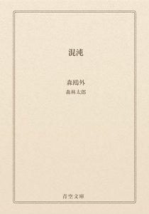 混沌