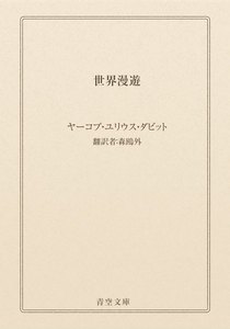 世界漫遊