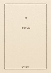 塵