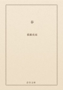 春