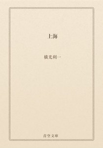 上海