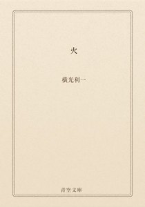 火