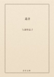遺書