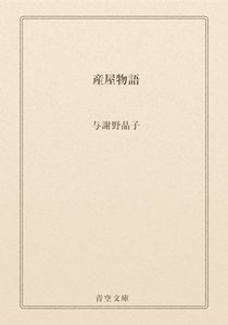 産屋物語