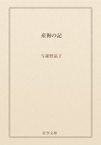 産褥の記