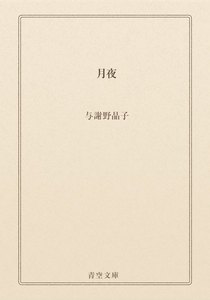月夜