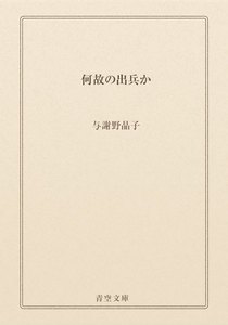 何故の出兵か