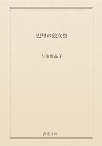 巴里の独立祭