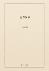 青春回顧
