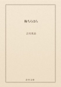 梅ちらほら
