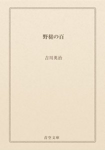 野槌の百