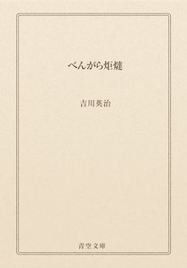べんがら炬燵