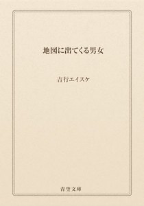 地図に出てくる男女