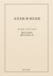 家常茶飯 附・現代思想
