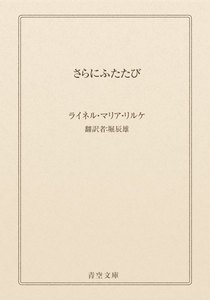 さらにふたたび
