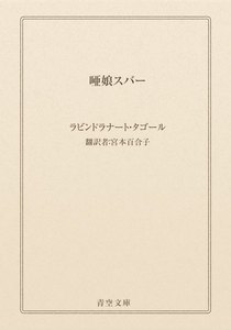 唖娘スバー