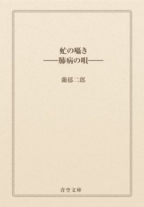 虻の囁き