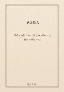 予謀殺人
