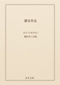 欝金草売