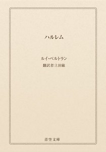ハルレム