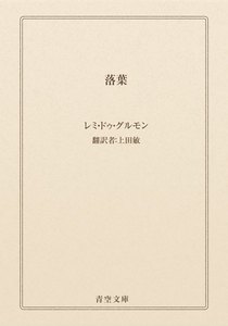 落葉