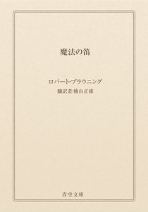 魔法の笛
