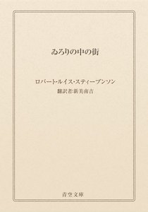 ゐろりの中の街
