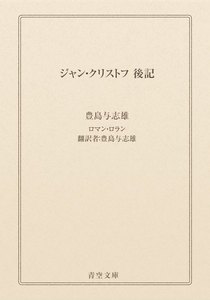ジャン・クリストフ