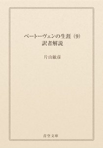 ベートーヴェンの生涯