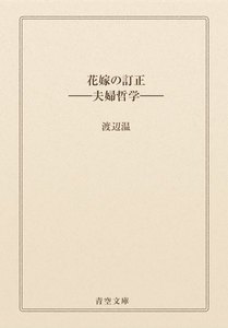 花嫁の訂正