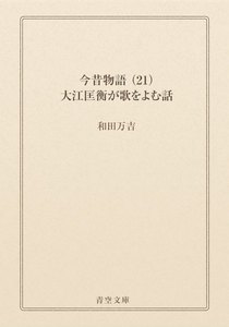今昔物語