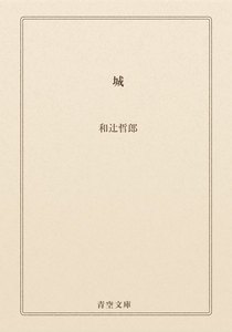 城