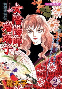 綺譚夜話