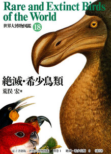 世界大博物図鑑 別巻1 絶滅希少鳥類 3(索引巻) 電子書籍版