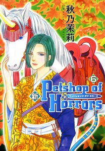 新Petshop of Horrors 6巻 電子書籍版