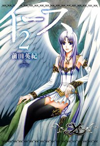 イース 2 電子書籍版