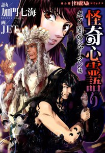 怪奇心霊語り